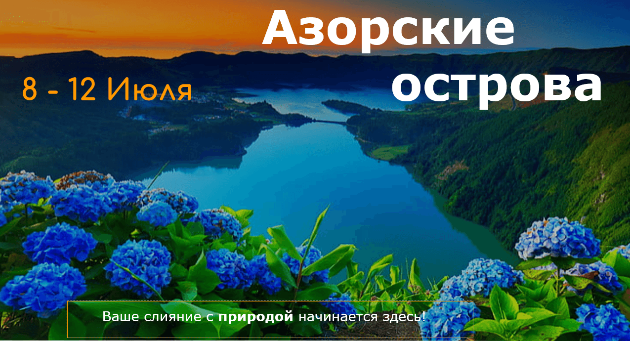 Азорские острова