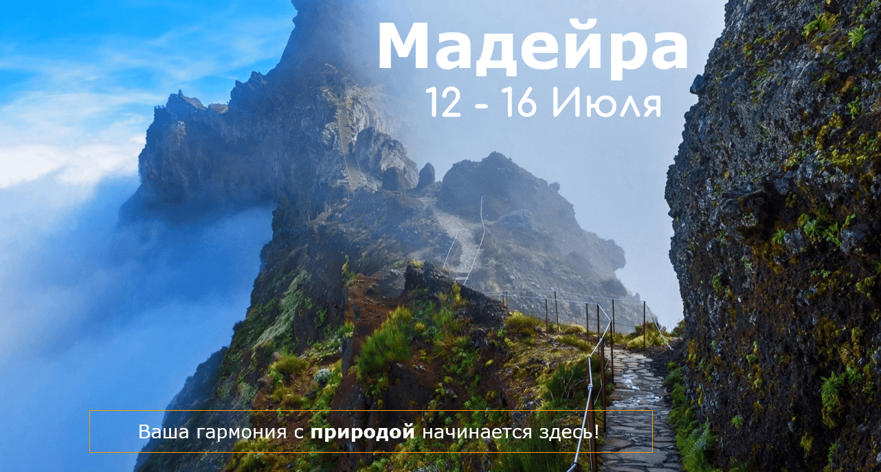 Мадейра